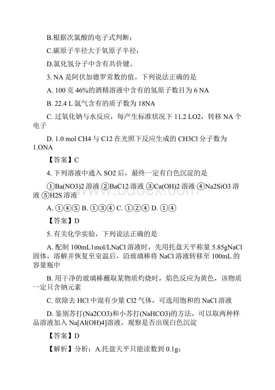 解析版学年安徽省合肥六中淮北一中第二学期高一年级期末联考化学试题.docx_第2页