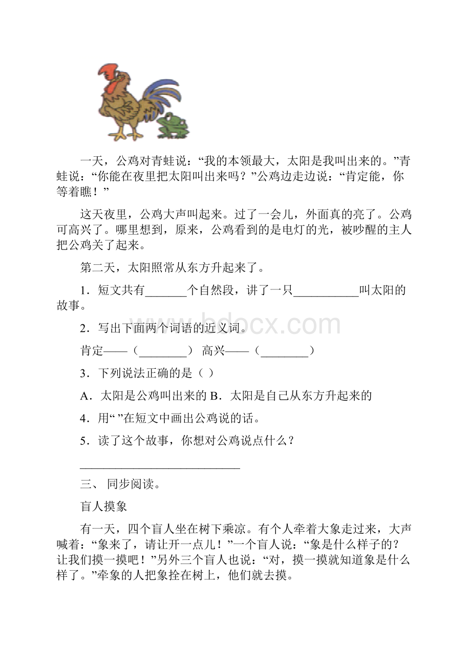 人教版二年级上册语文短文阅读及答案免费.docx_第2页