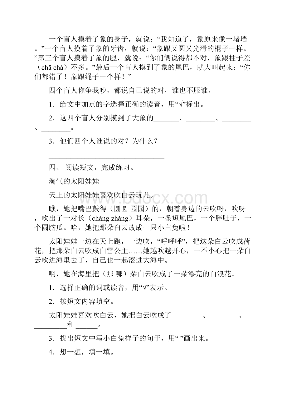 人教版二年级上册语文短文阅读及答案免费.docx_第3页