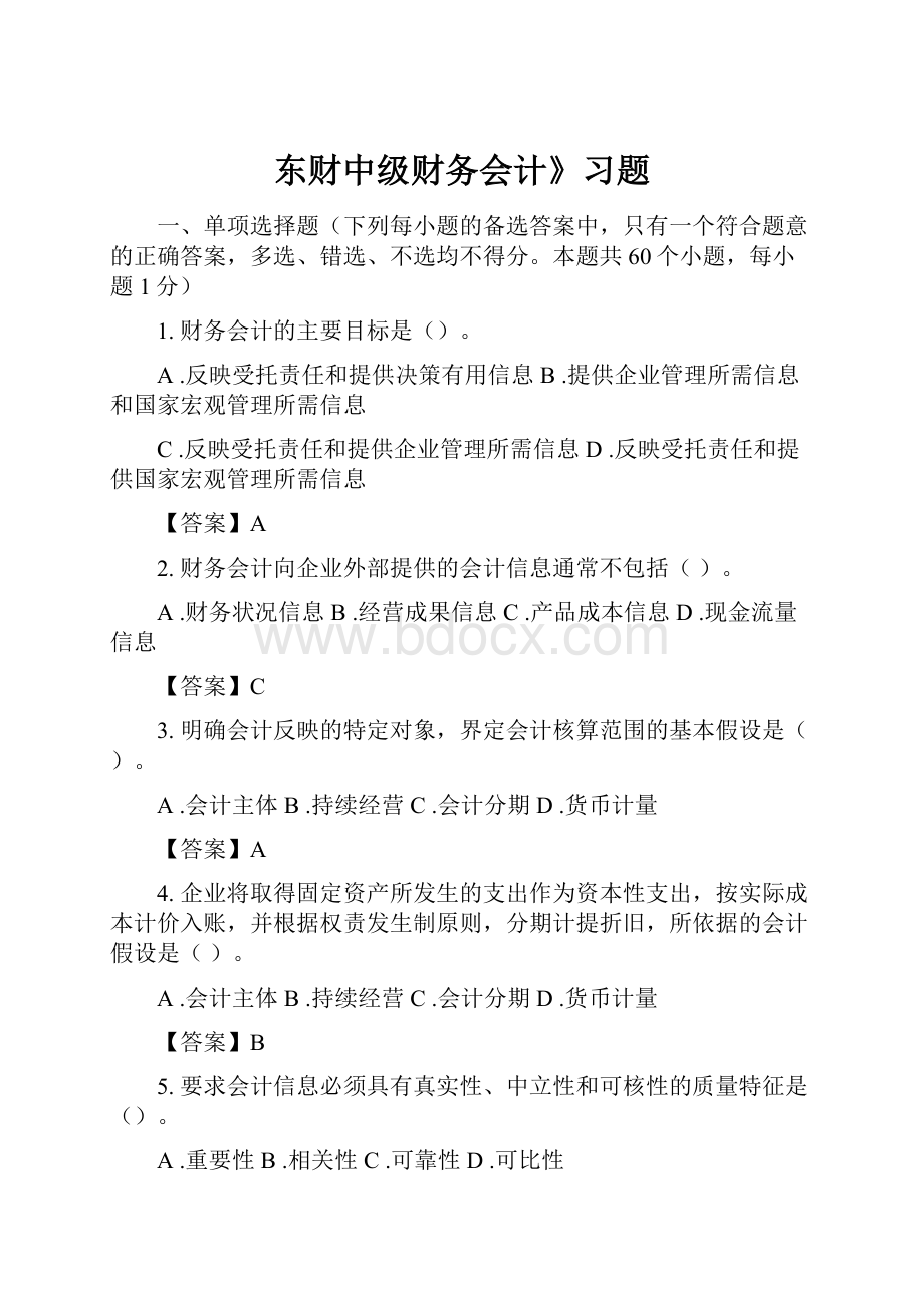 东财中级财务会计》习题.docx