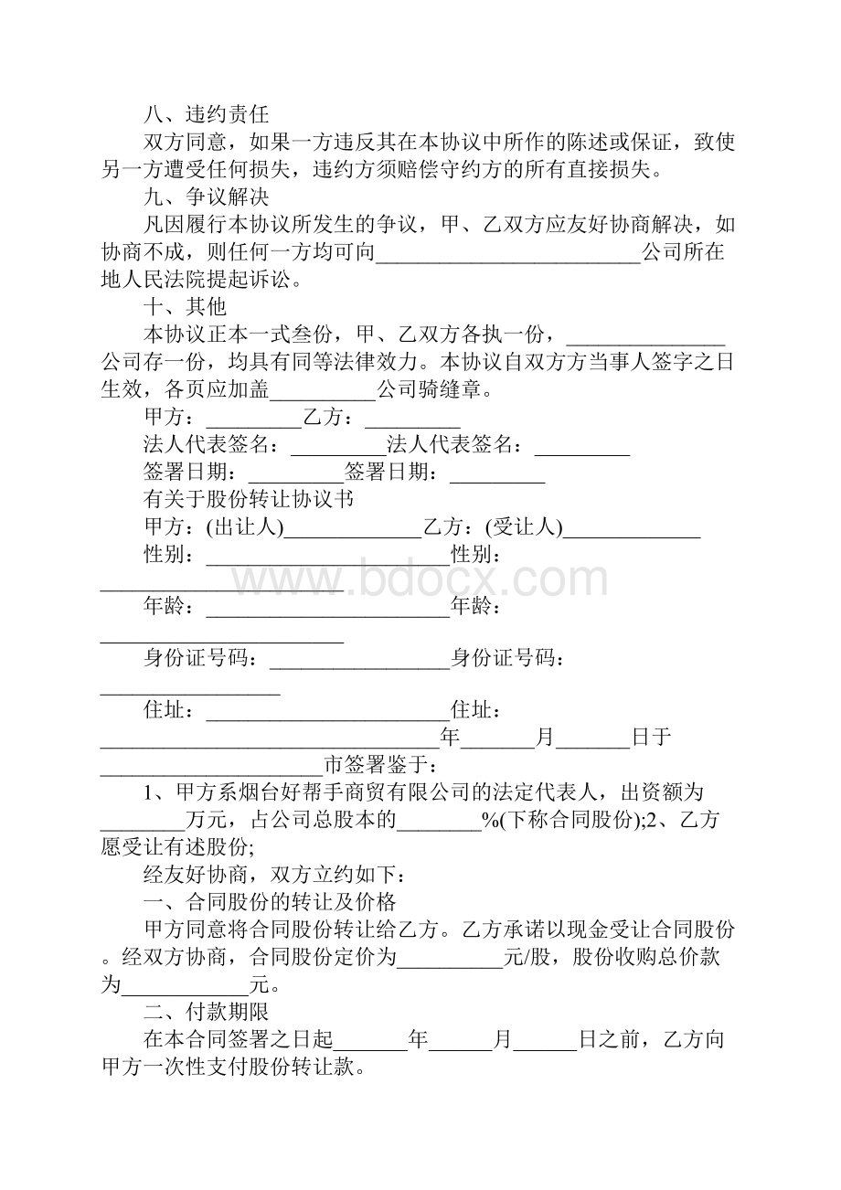 简单版股权转让协议书.docx_第3页