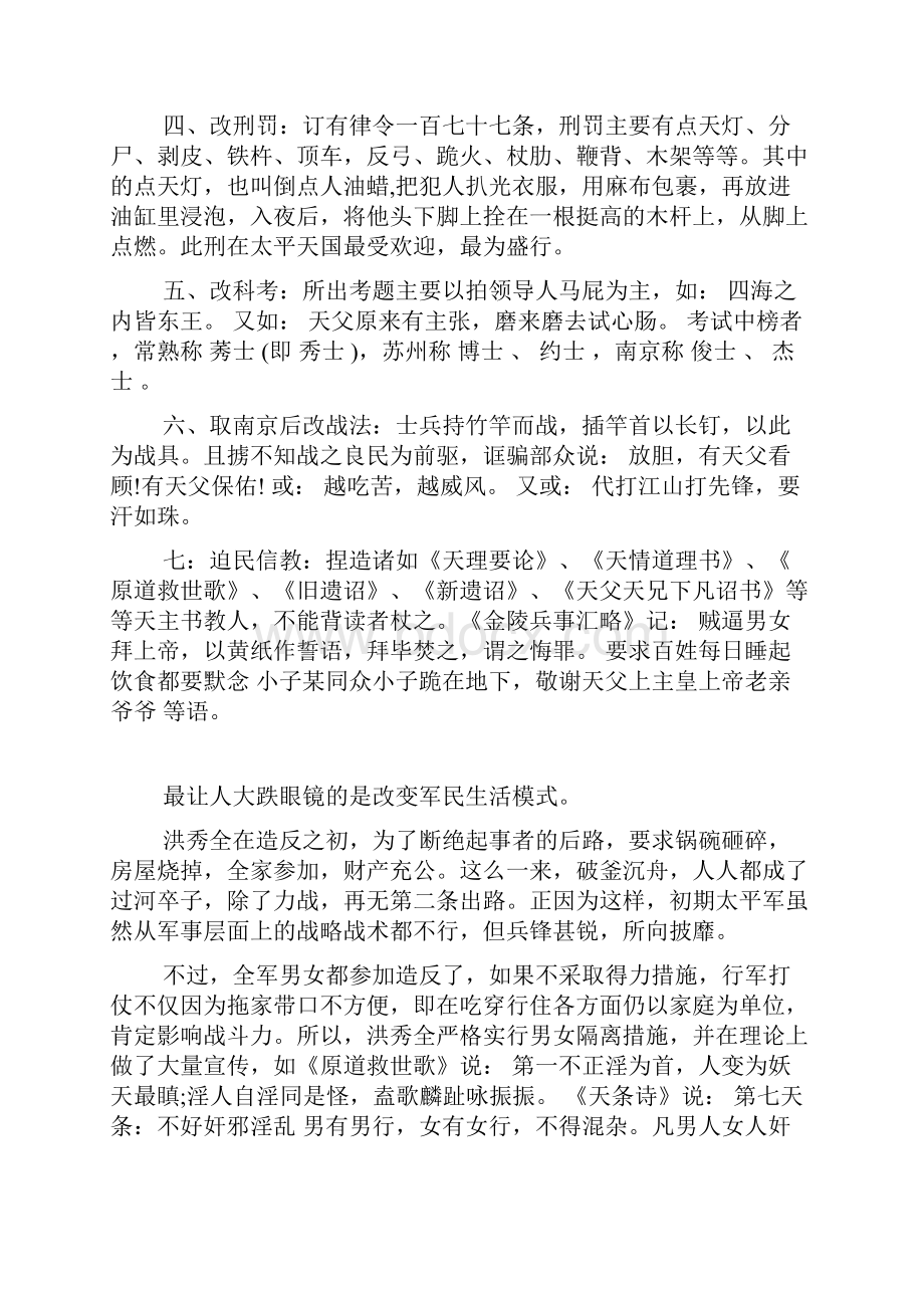 太平天国都有哪些奇怪的制度和规定2完整篇doc.docx_第2页