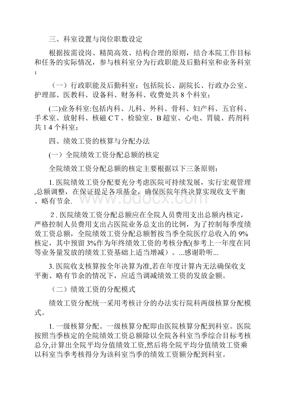 医院绩效考核方案实用.docx_第3页