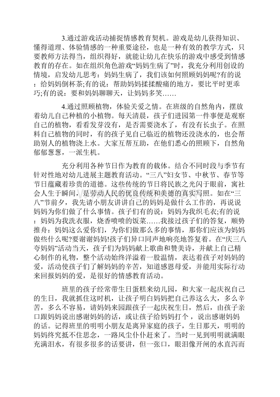 幼儿教师怎样教育幼儿.docx_第2页