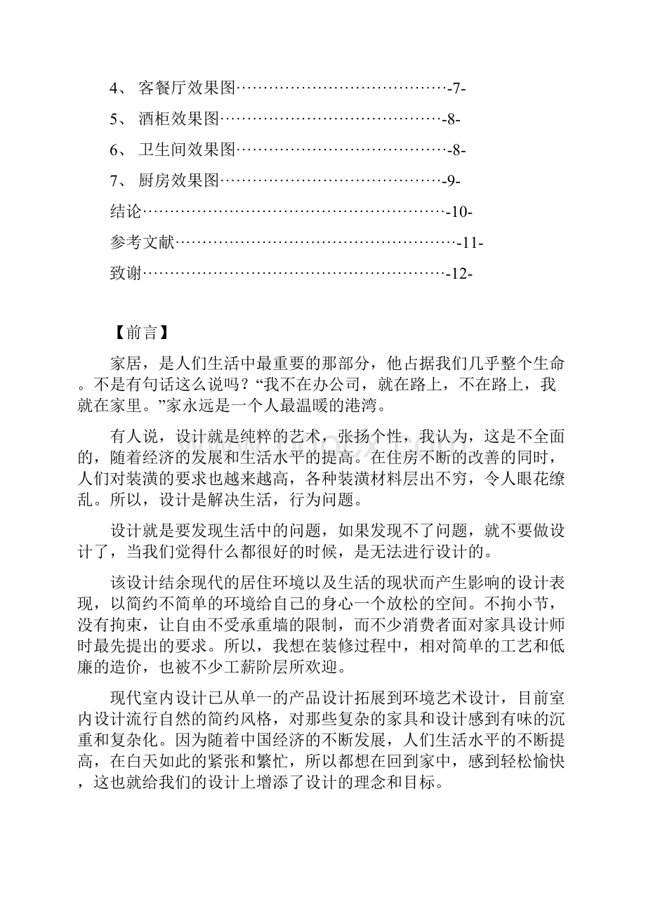 现代简约室内毕业设计论文现代简约风格的室内环境设计.docx_第2页