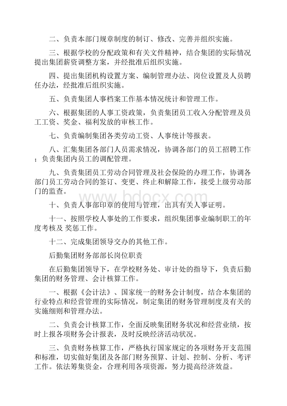 南京工程学院后勤集团.docx_第2页