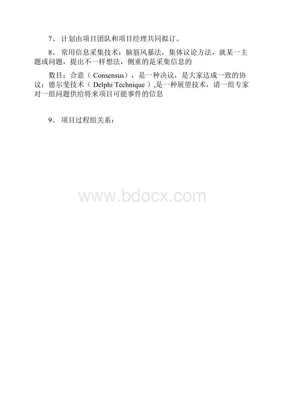 项目管理项目管理学习笔记.docx_第2页