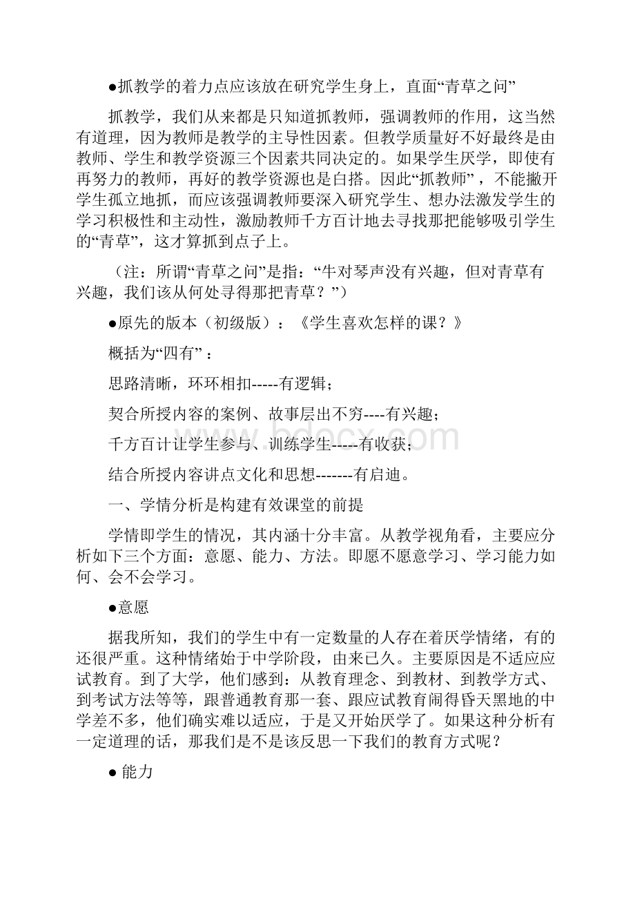 有效课堂的五个要素.docx_第2页