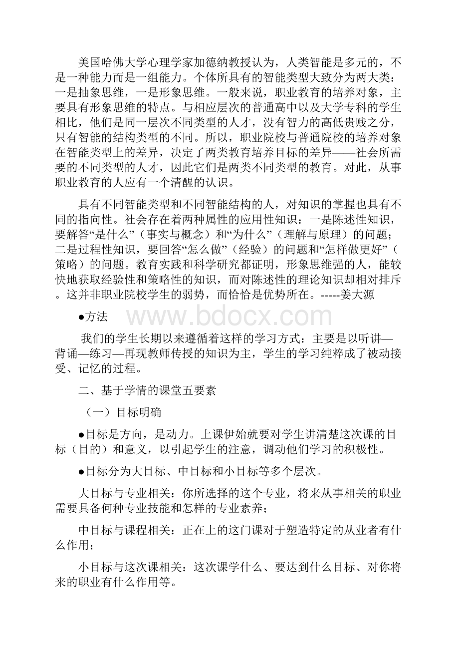 有效课堂的五个要素.docx_第3页