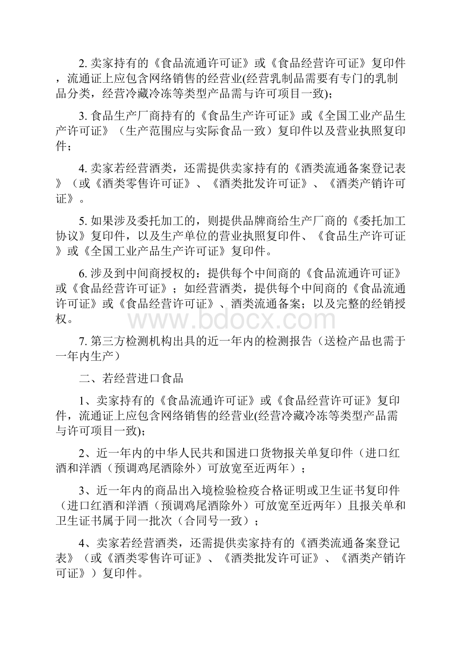 电商平台产品招商资质标准细则.docx_第2页