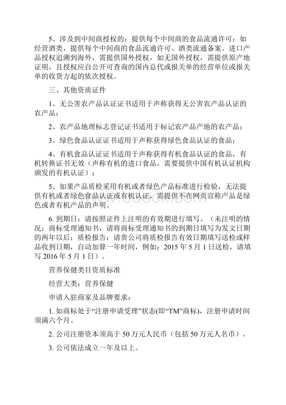 电商平台产品招商资质标准细则.docx_第3页