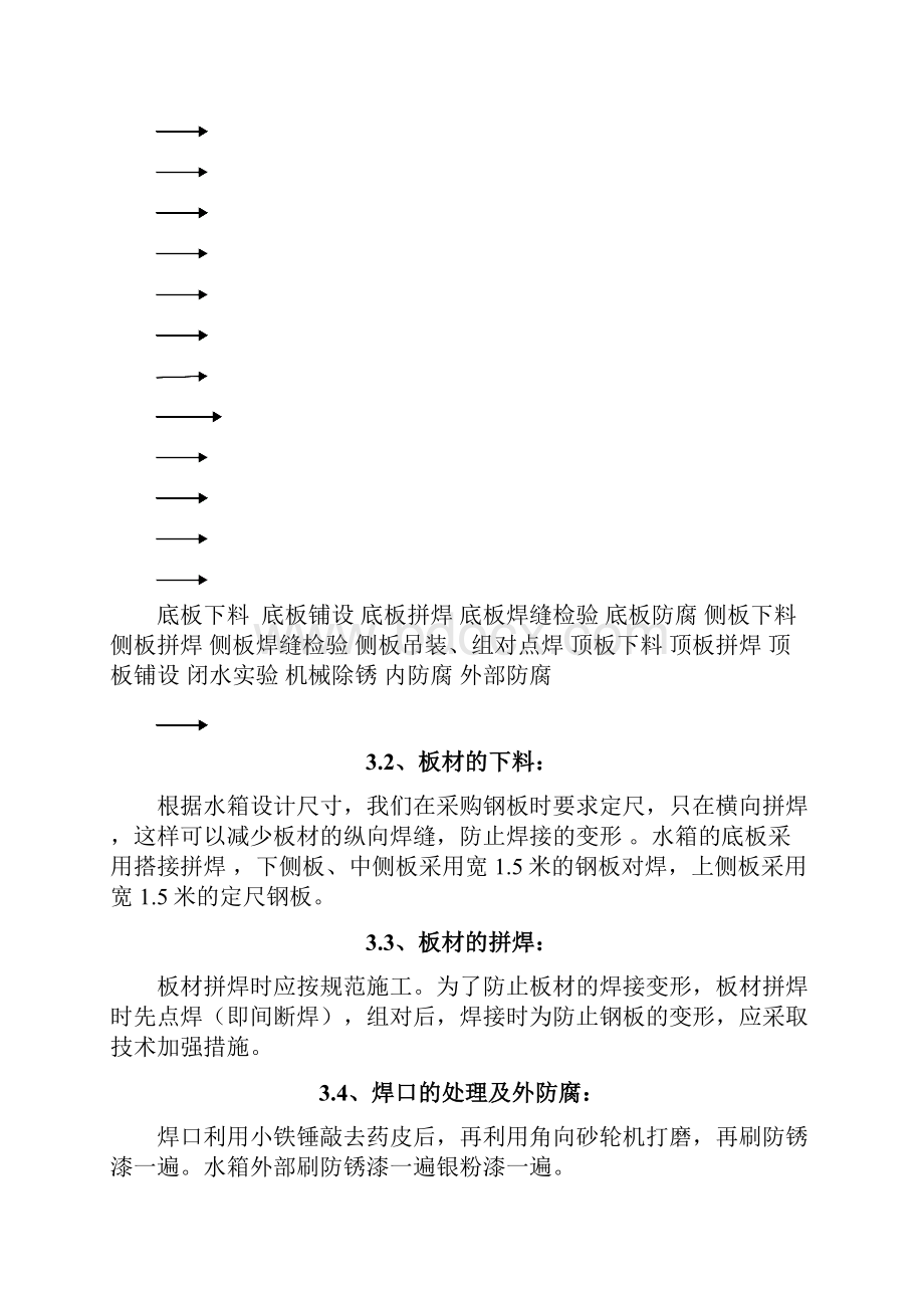 水箱施工方案.docx_第2页