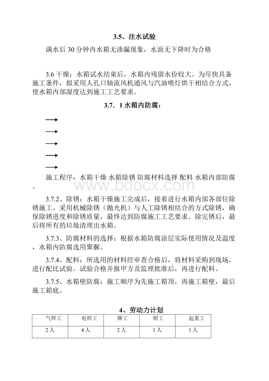 水箱施工方案.docx_第3页