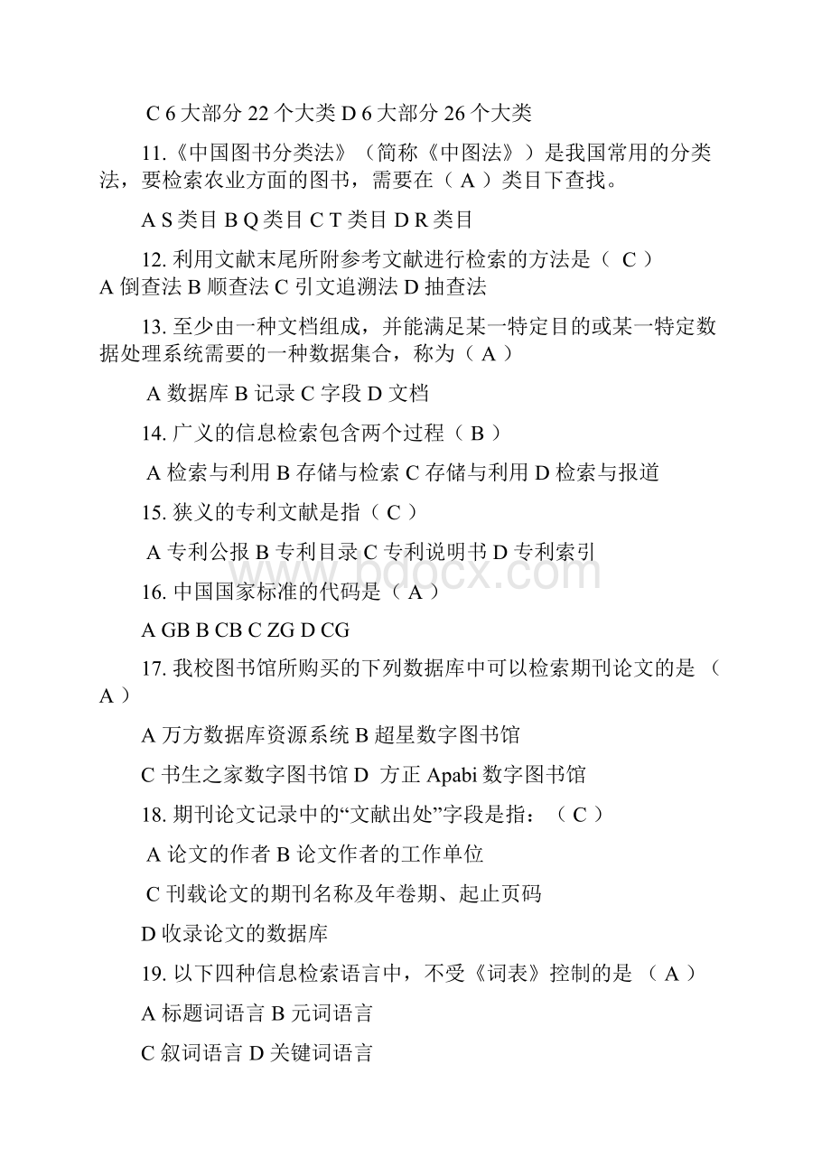 科技信息检索复习题.docx_第2页