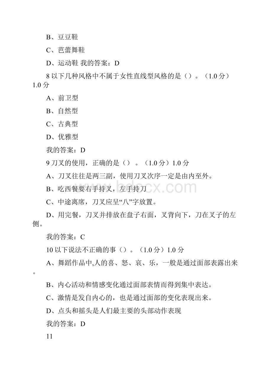 尔雅网络课程形象管理期末考试分.docx_第3页