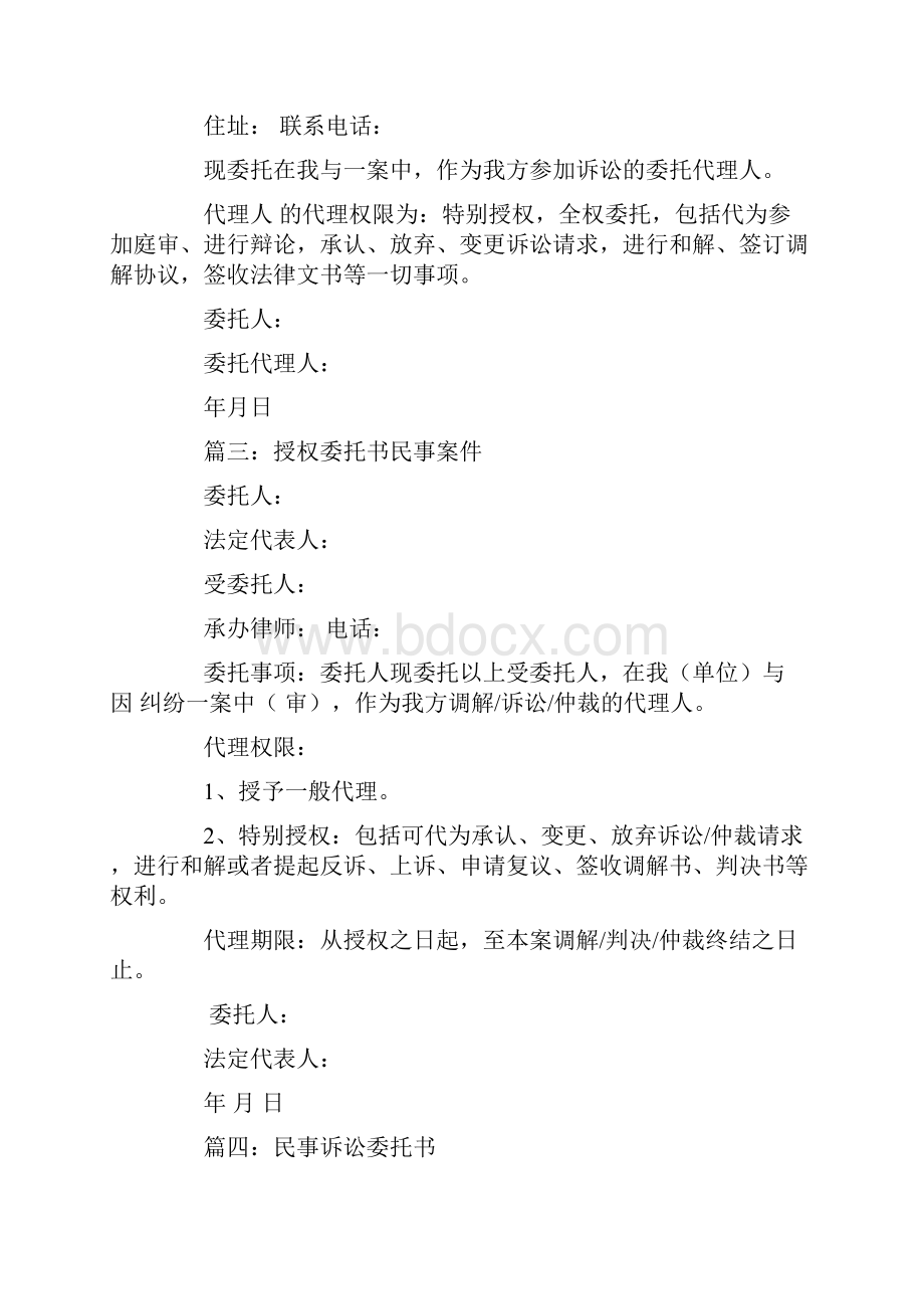 民事诉讼的授权委托书.docx_第2页