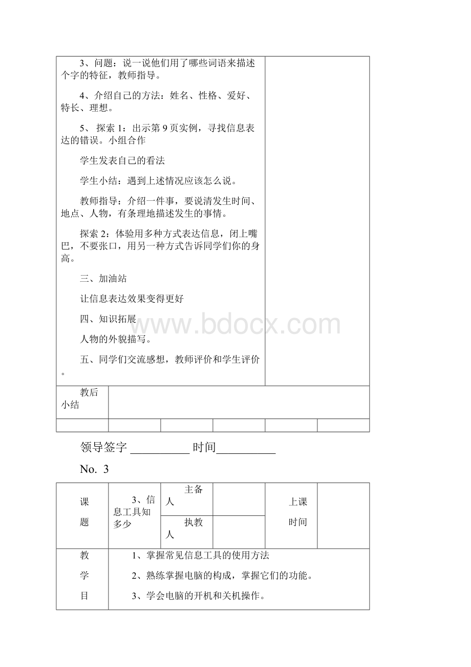 泰山版新版信息技术教案三年级上册.docx_第3页