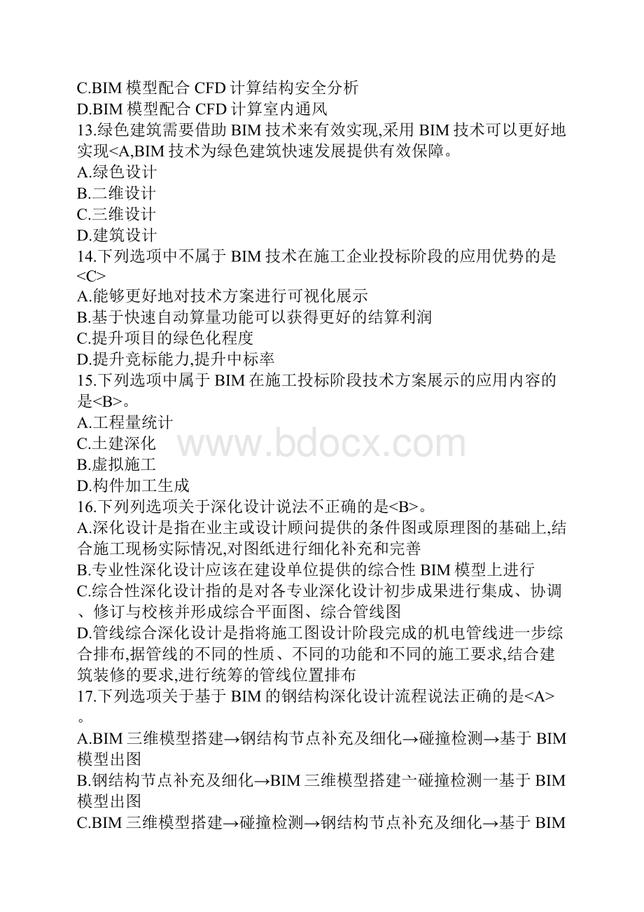 BIM应用和项目管理十套习题和答案及解析.docx_第3页