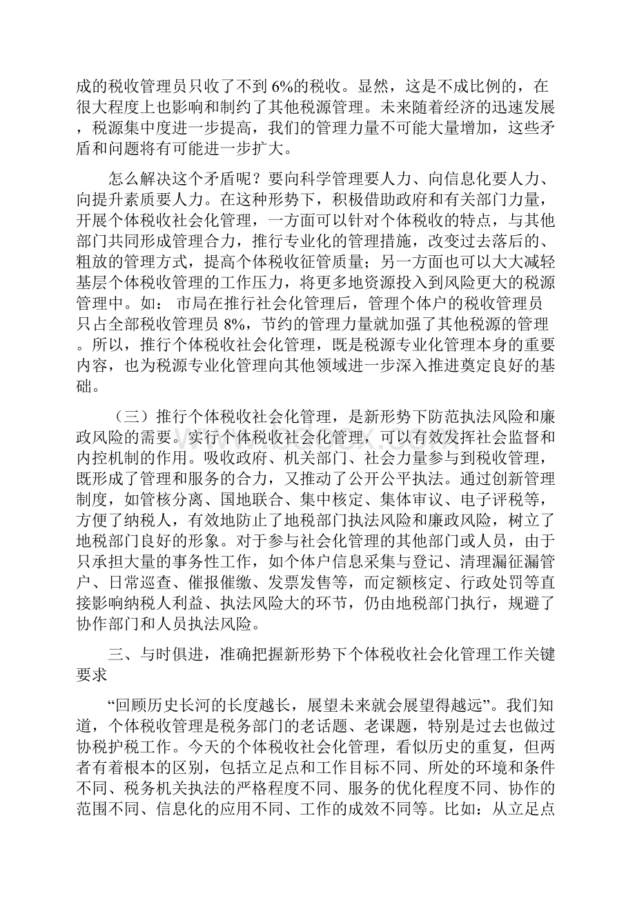 个体税收社会化管理现场会讲话稿与个体经济工商联会上领导发言汇编.docx_第3页