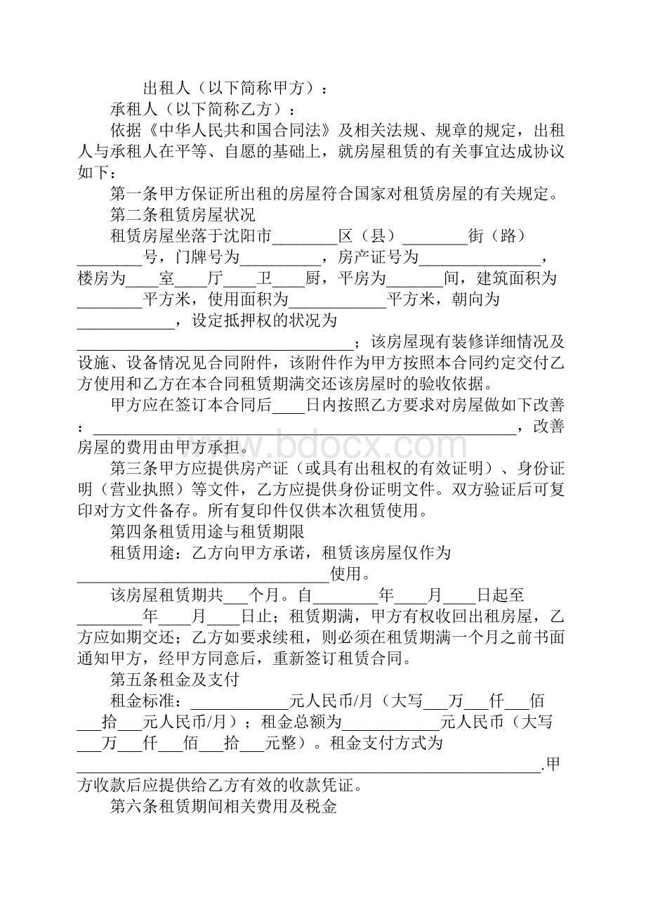 商业房租赁合同范本详细版.docx_第2页