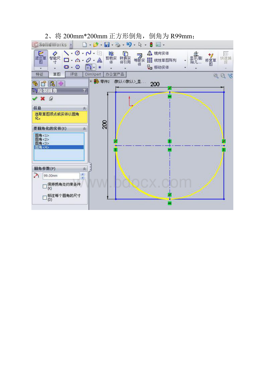 SolidWorks天圆地方钣金展开放样.docx_第2页