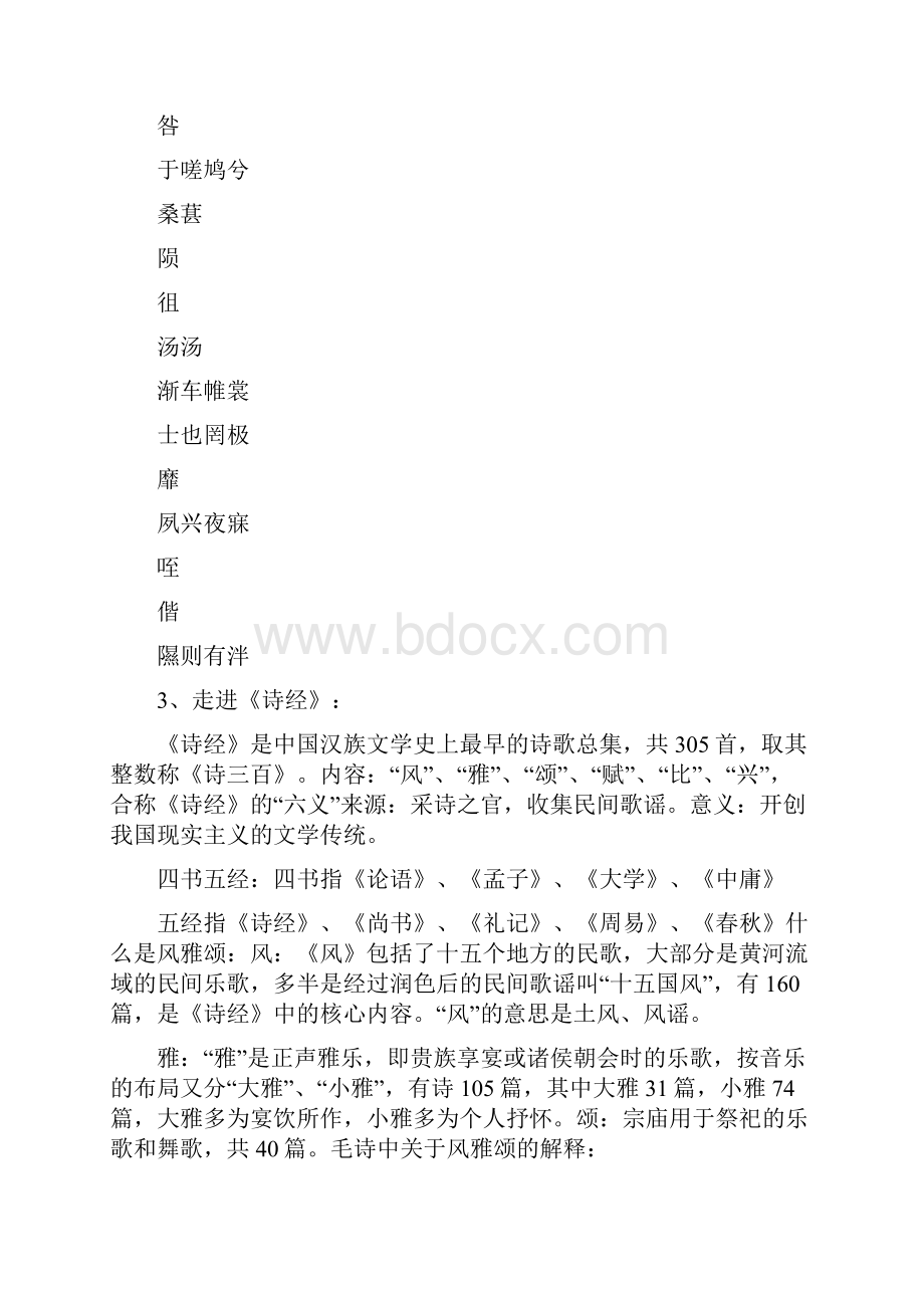 导课教学设计.docx_第2页