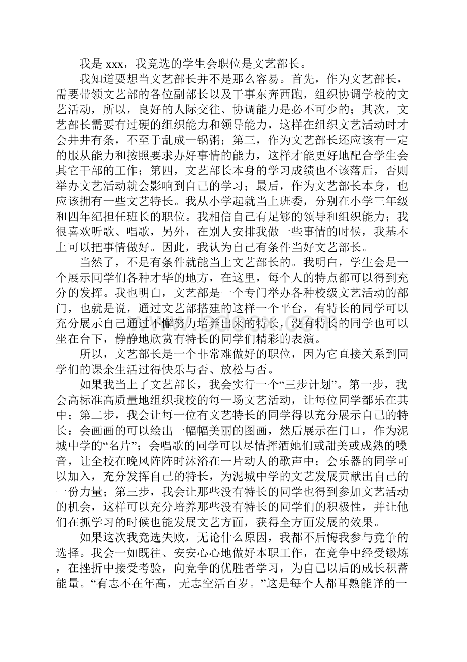 大学文艺部竞选演讲稿.docx_第3页