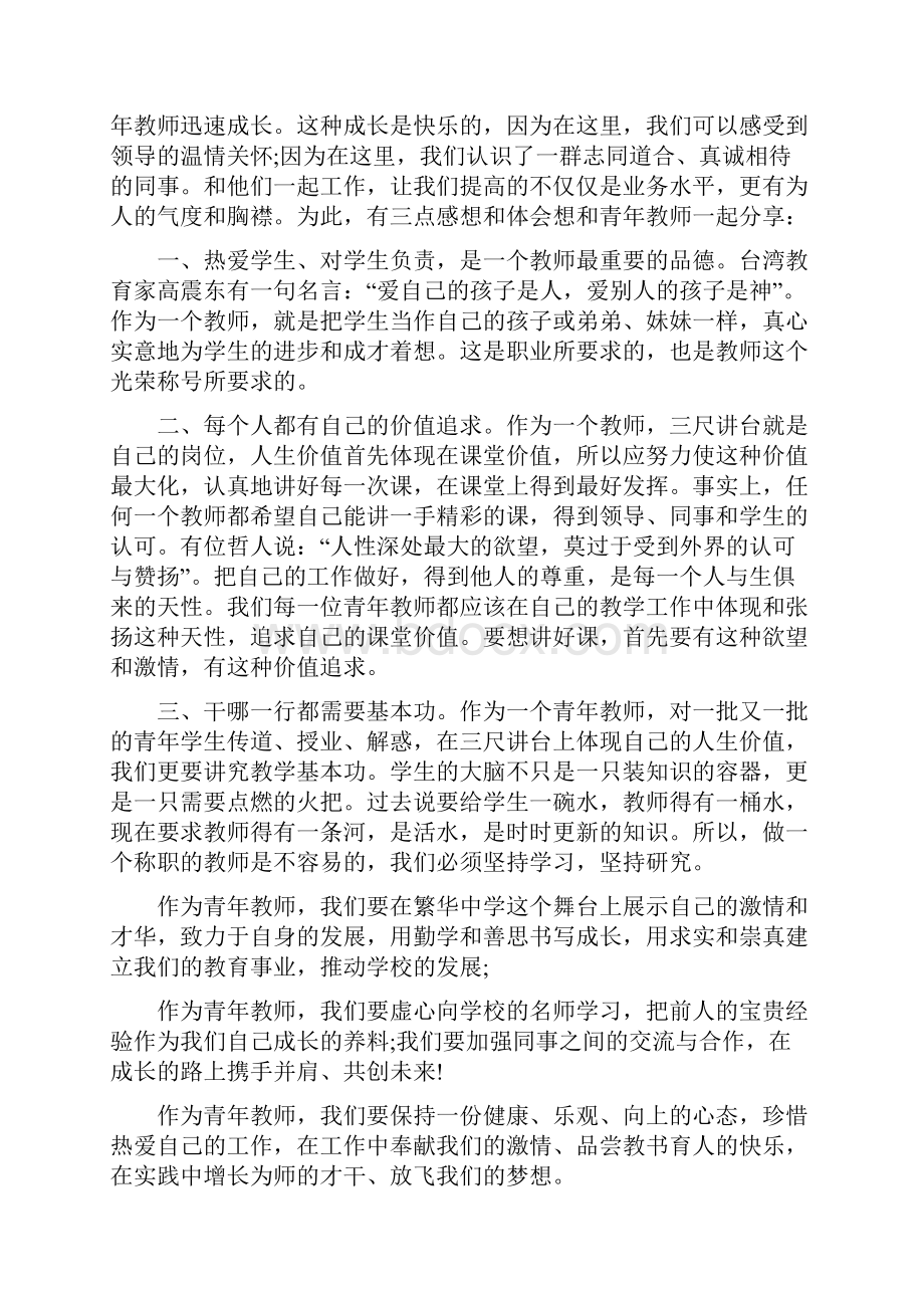 新教师演讲稿开头.docx_第2页