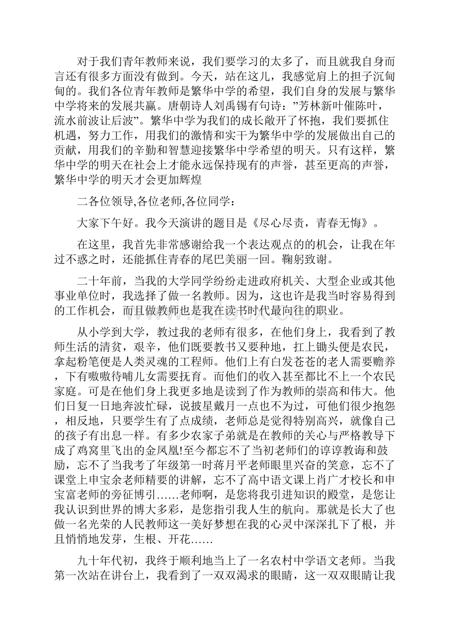 新教师演讲稿开头.docx_第3页