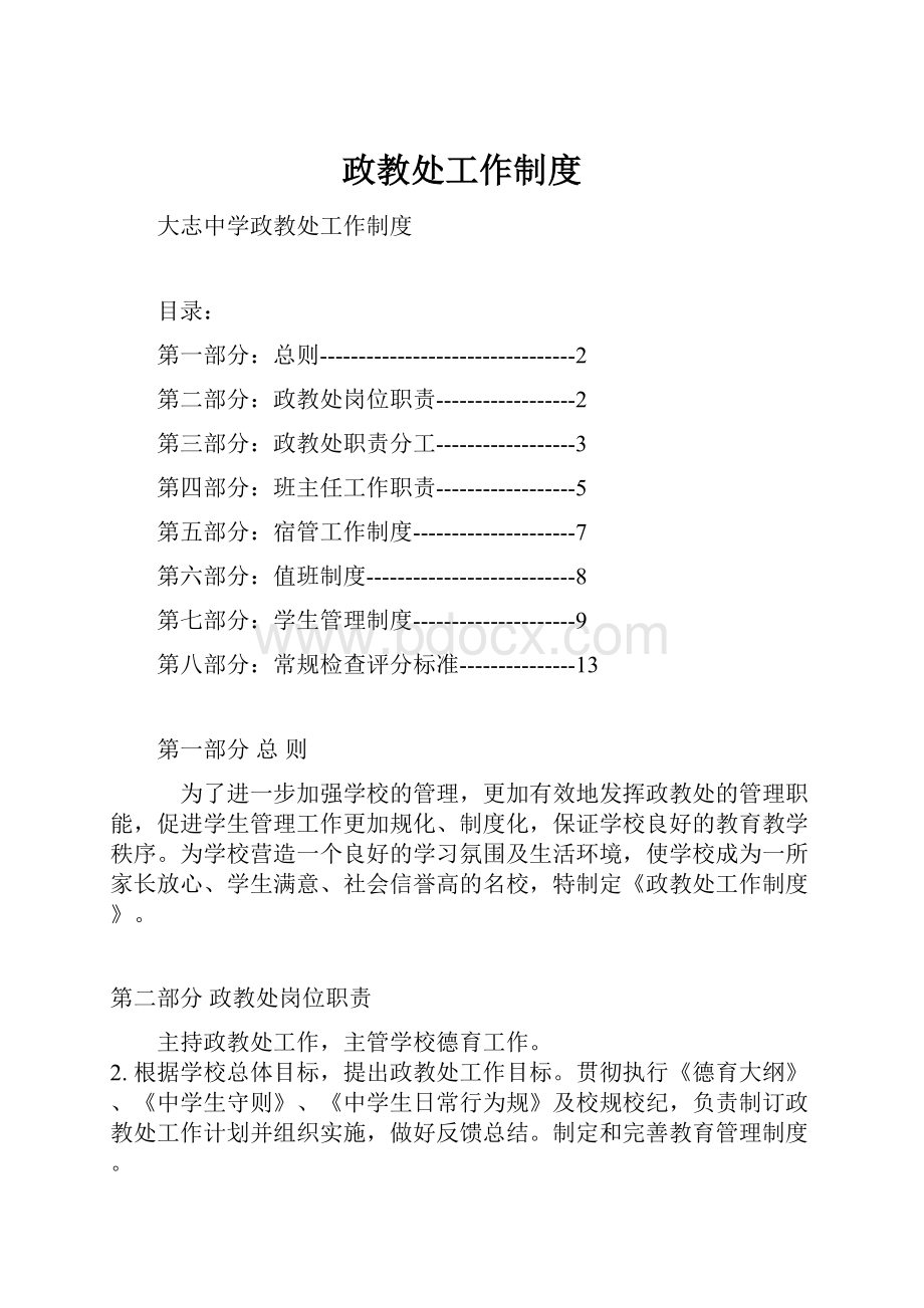 政教处工作制度.docx