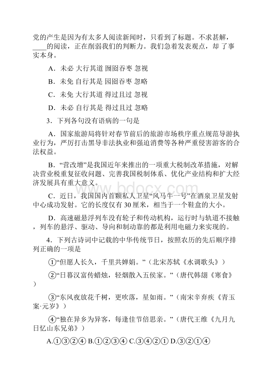 高考语文压轴卷天津市河东区届高三第一次模拟考试语文试题Word版含答案.docx_第2页