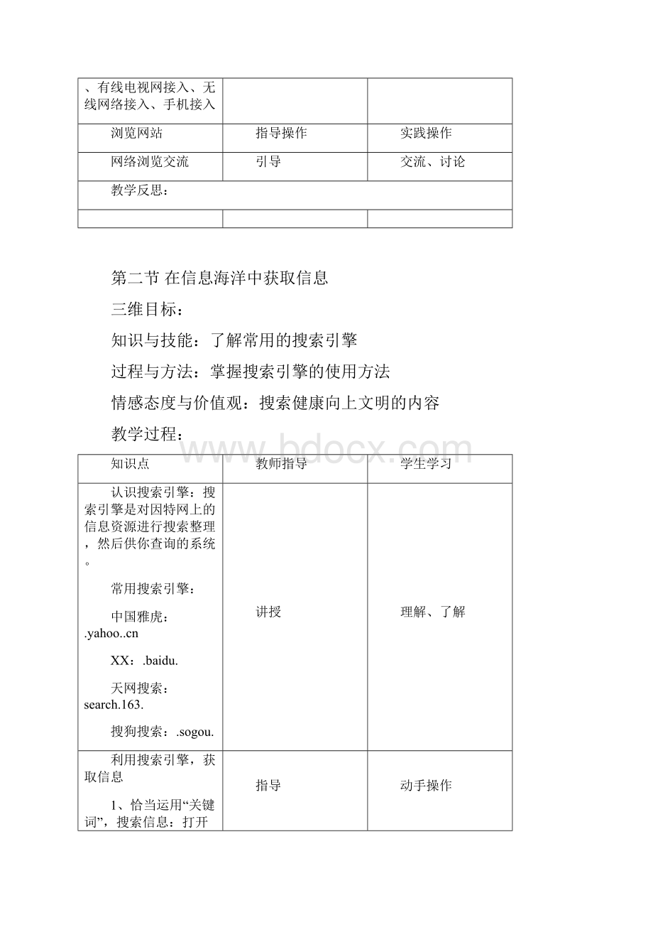 信息技术七年级下册教案全集.docx_第2页