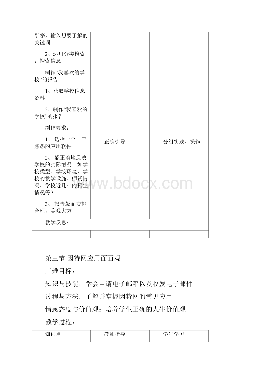 信息技术七年级下册教案全集.docx_第3页