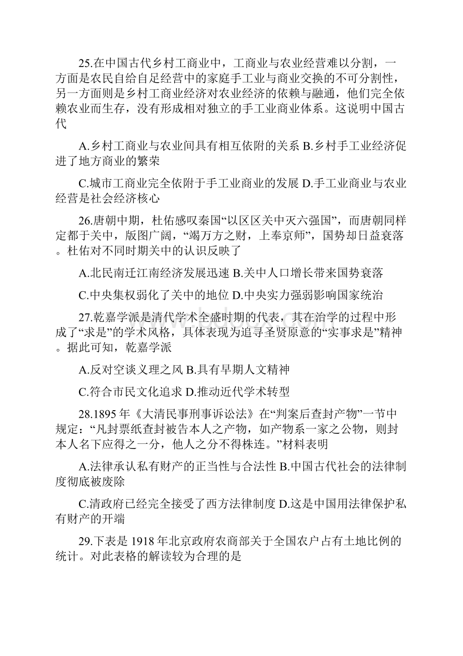 四川省天府名校届高三上学期第一轮联合质量测评试题 历史 Word版含答案.docx_第2页