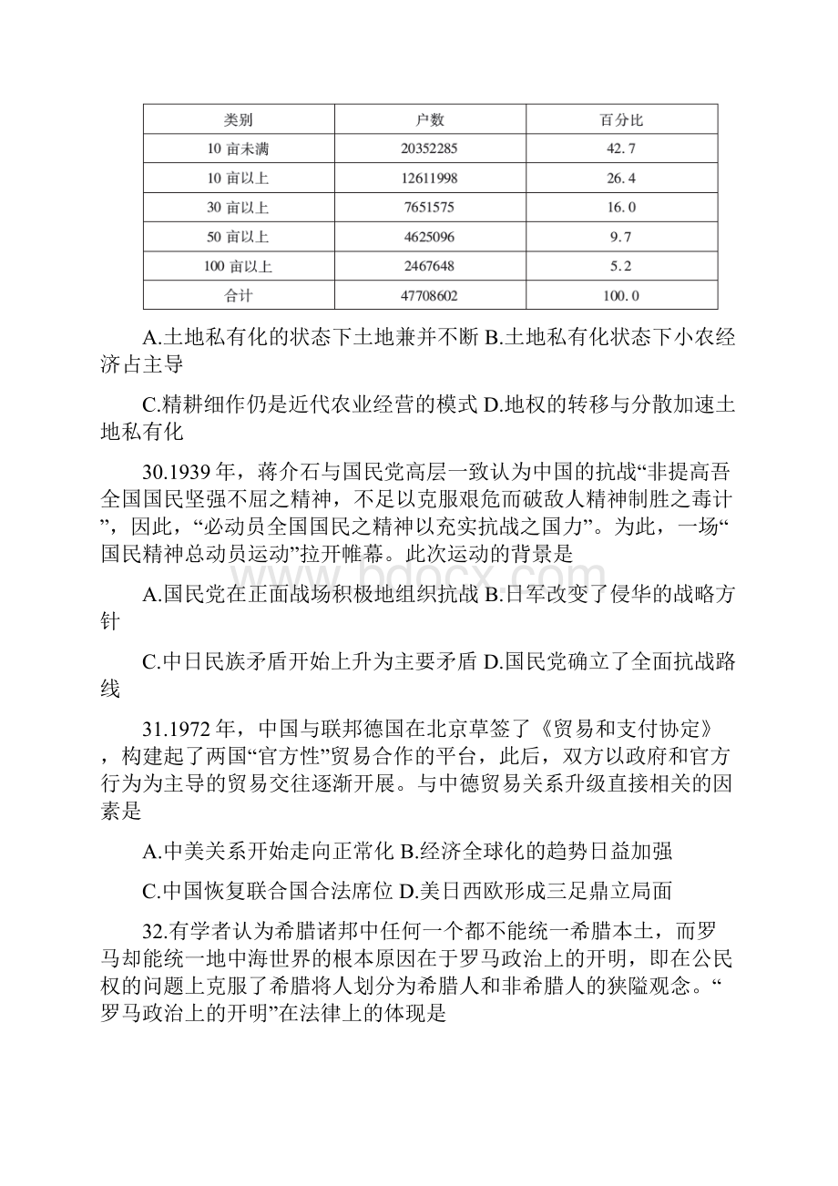 四川省天府名校届高三上学期第一轮联合质量测评试题 历史 Word版含答案.docx_第3页