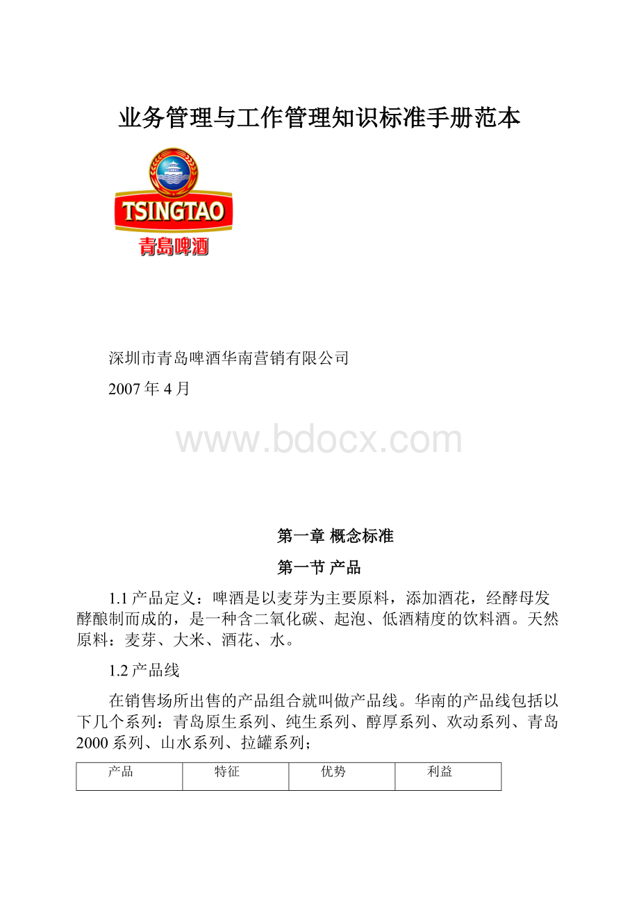 业务管理与工作管理知识标准手册范本.docx