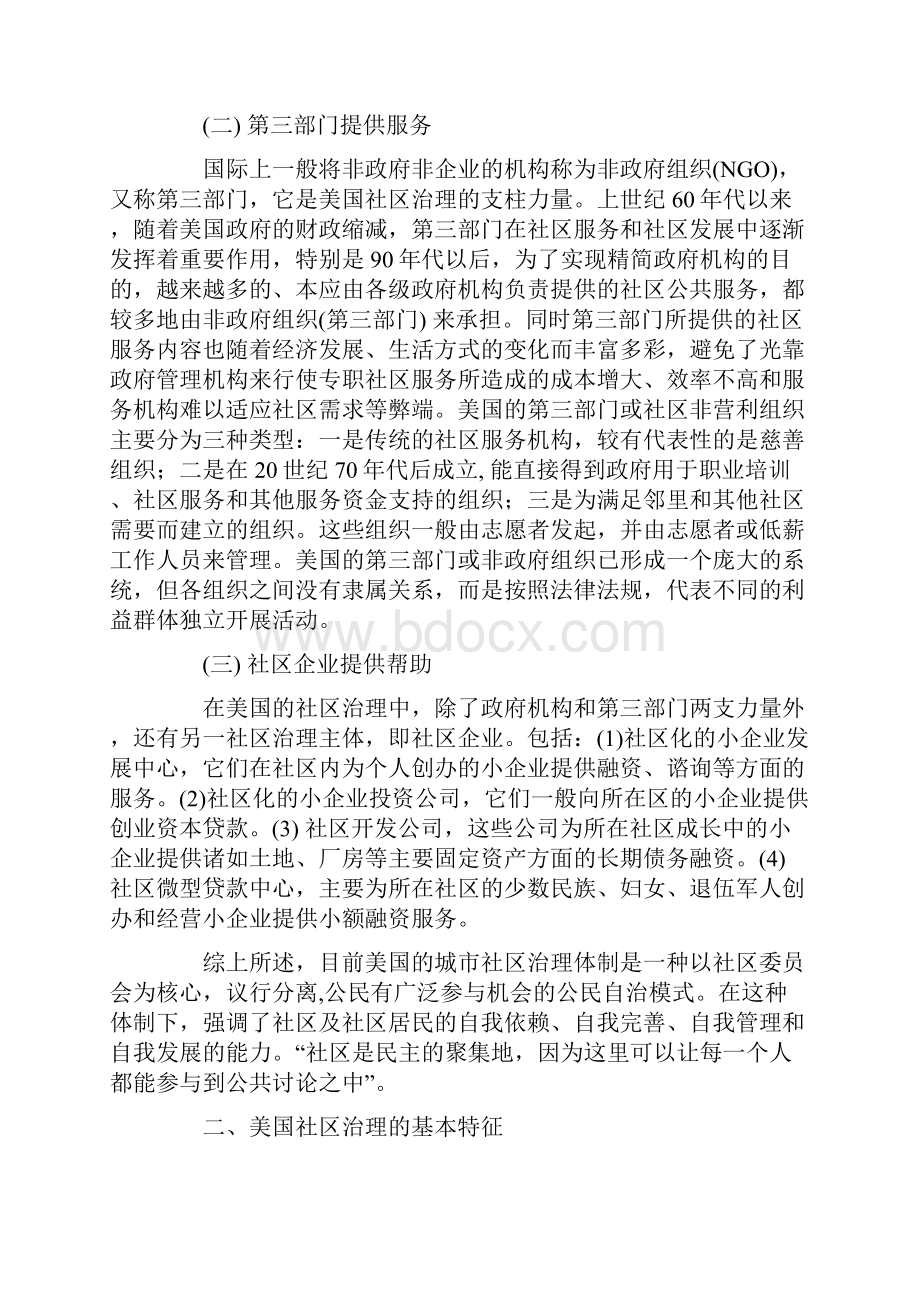 国外典型社区管理系统模式.docx_第2页