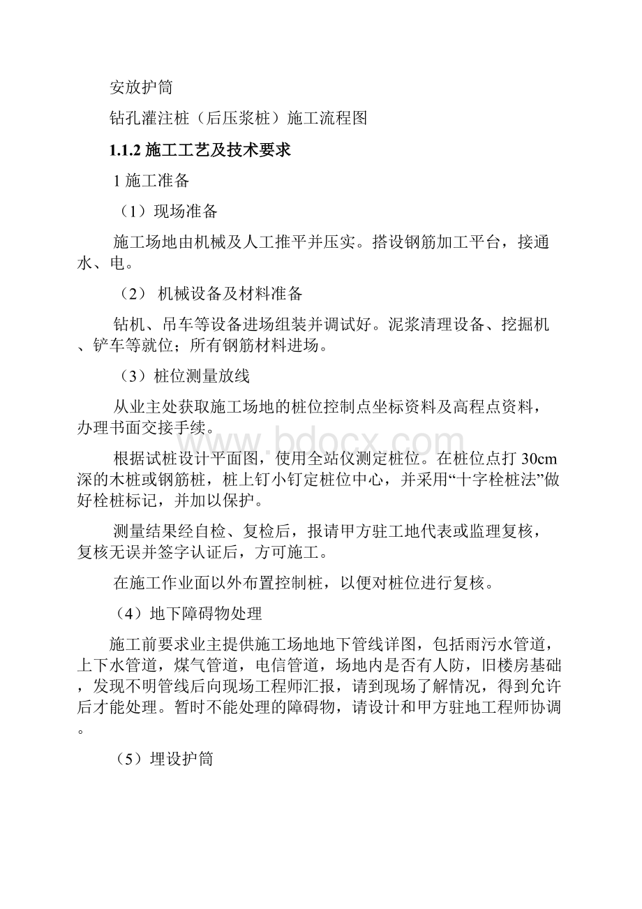 基础桩抗拔桩施工方案.docx_第2页