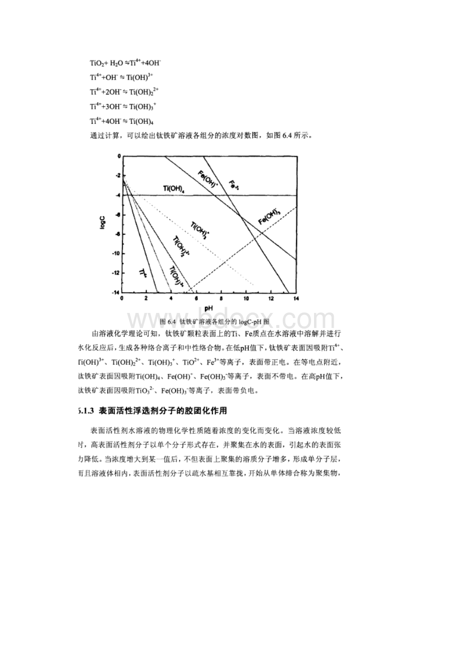 油酸钠和苯乙烯麟酸浮选钛铁矿的作用机理.docx_第3页