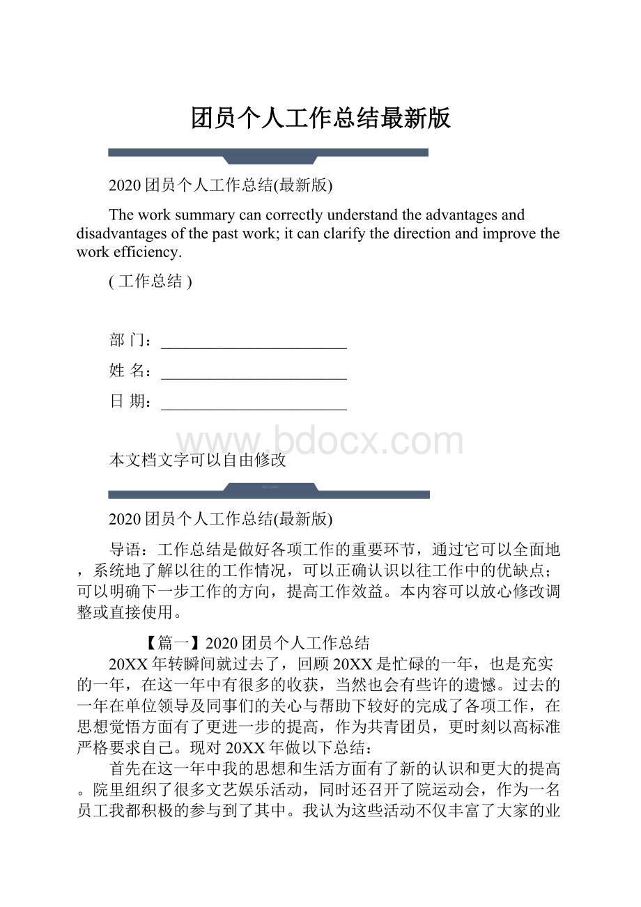 团员个人工作总结最新版.docx_第1页