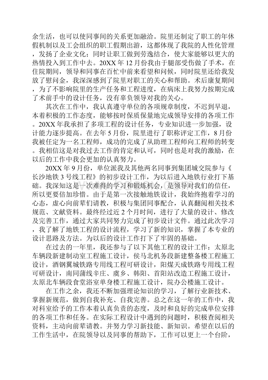 团员个人工作总结最新版.docx_第2页