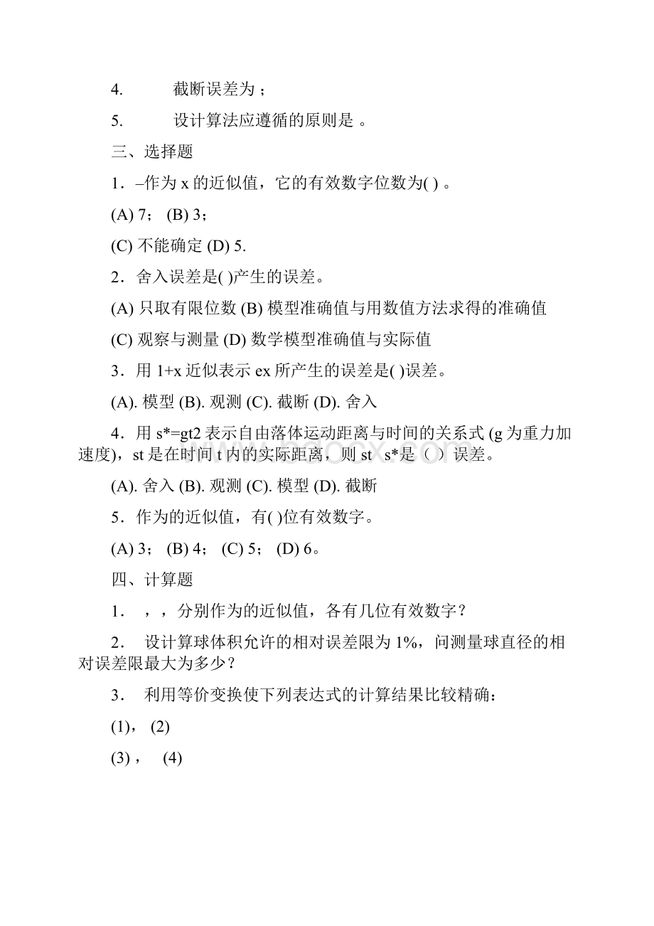 计算方法练习题与答案.docx_第2页