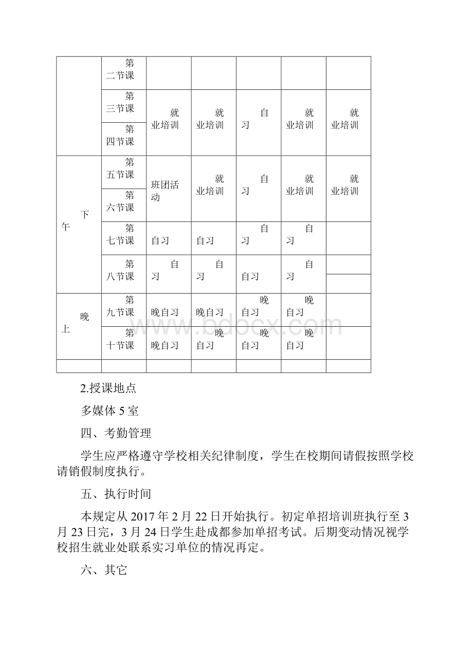 学生培训计划.docx_第3页