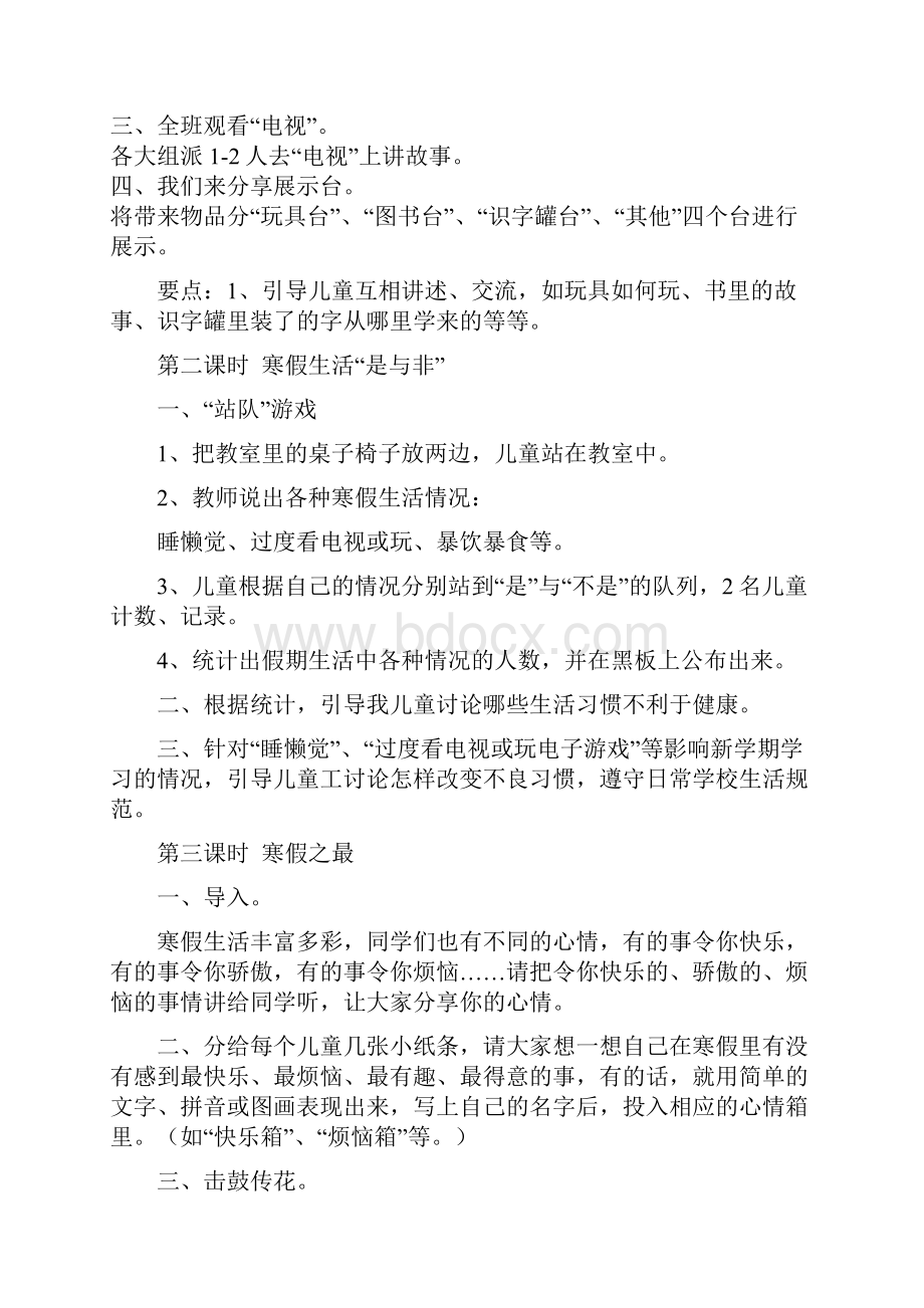 强烈推荐北师大版小学一年级品德与生活下册教案.docx_第2页