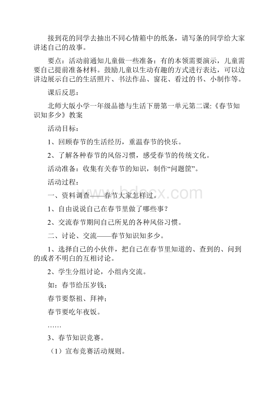 强烈推荐北师大版小学一年级品德与生活下册教案.docx_第3页