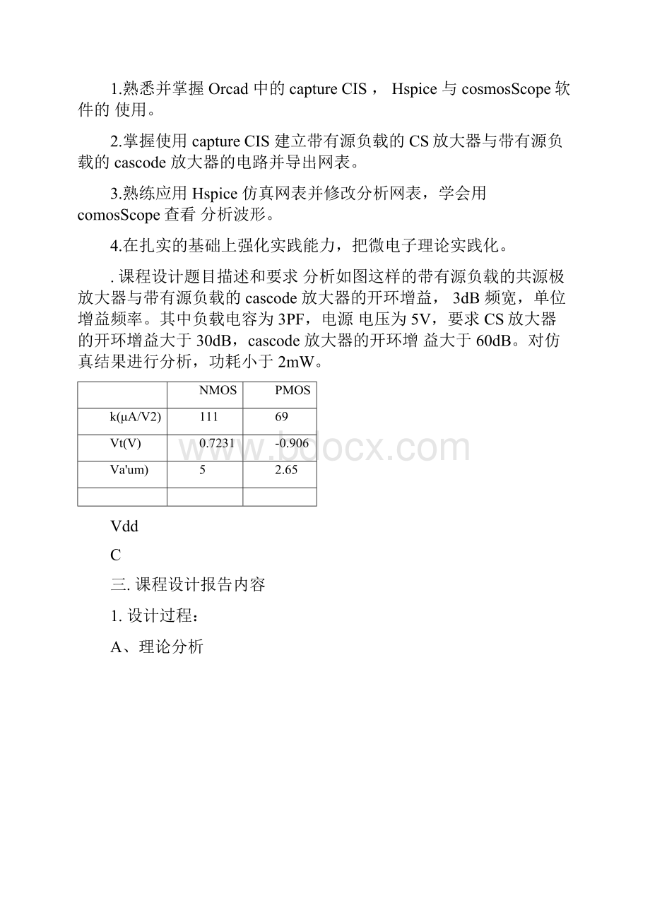 微电子课程设计基本cs和cascode放大器概要.docx_第2页