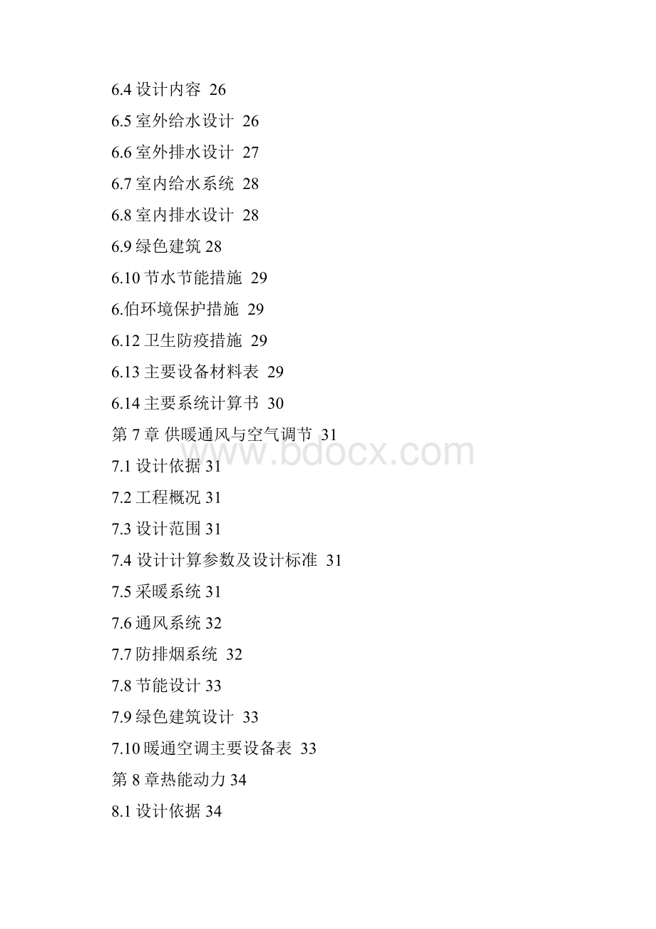 11建筑工程初步设计版深度规定.docx_第3页