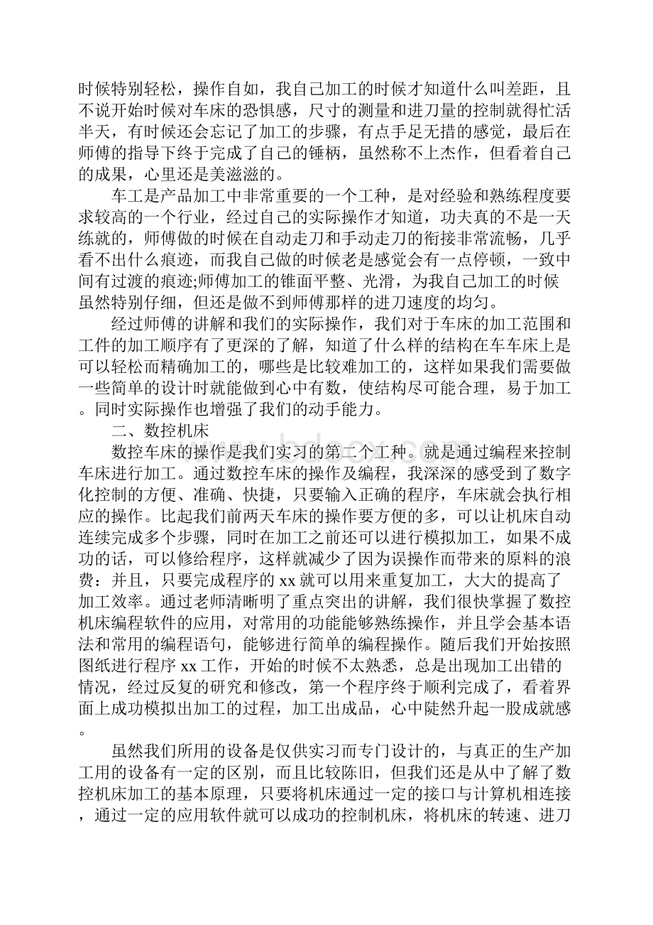 金工实习的目的和意义总结.docx_第3页