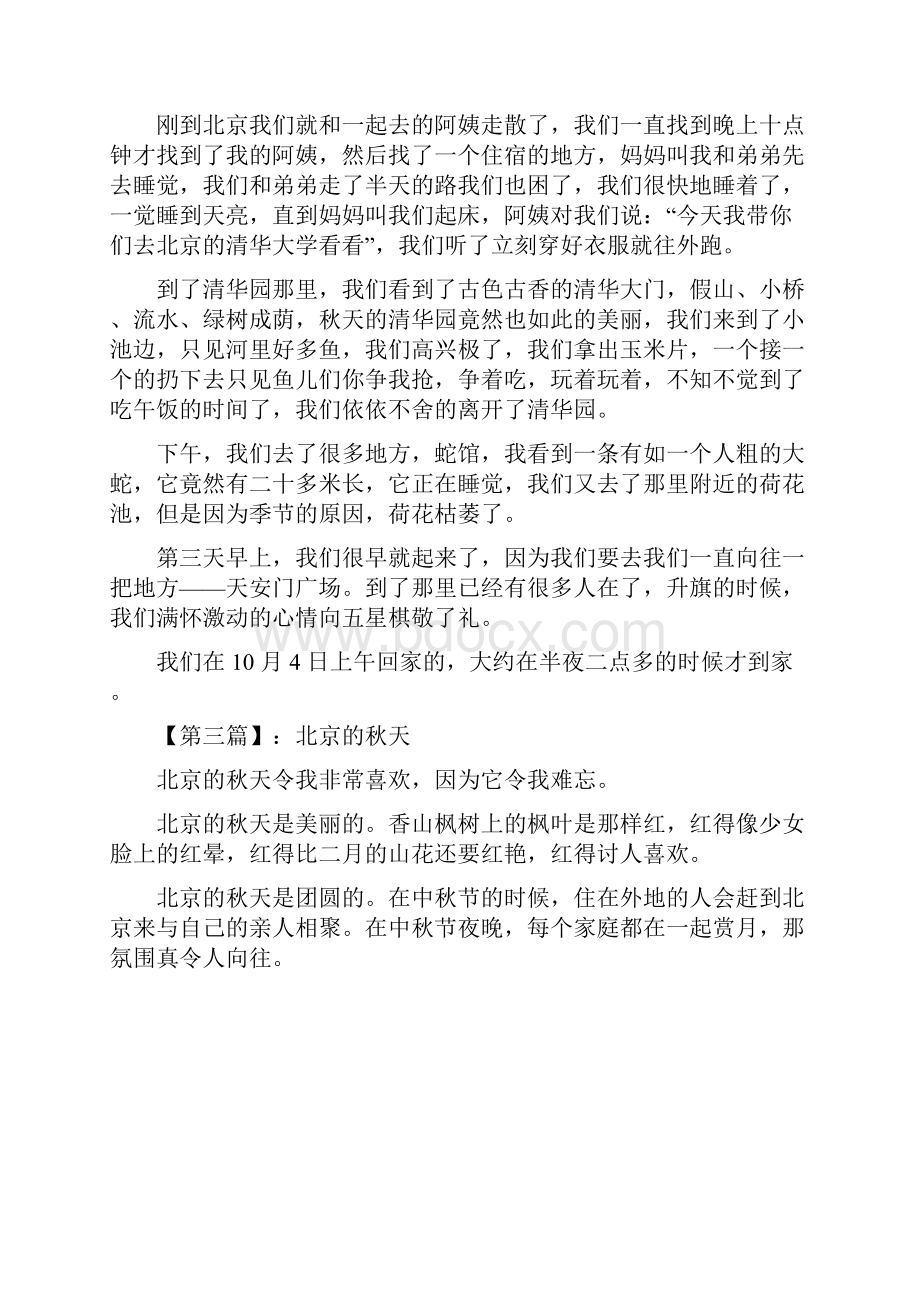 北京的秋散文400关于北京天坛的作文400字以上范文.docx_第3页