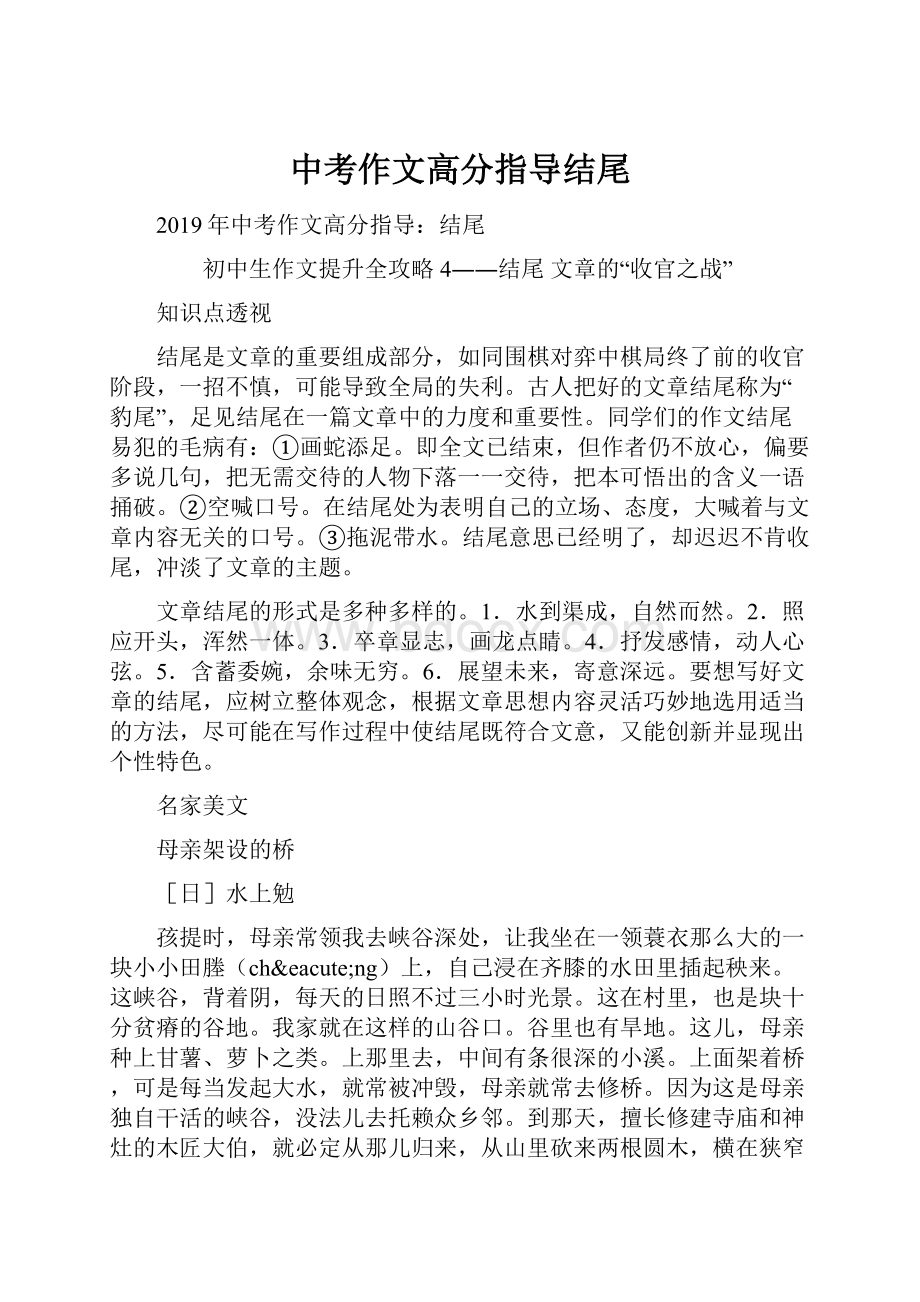 中考作文高分指导结尾.docx